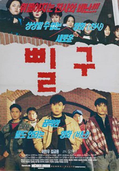 Pil-gu poster