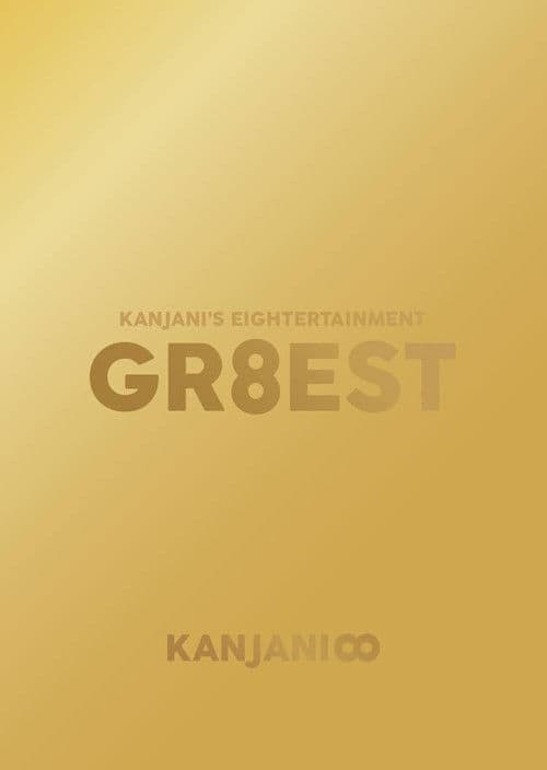 Kanjani's Entertainment GR8EST poster