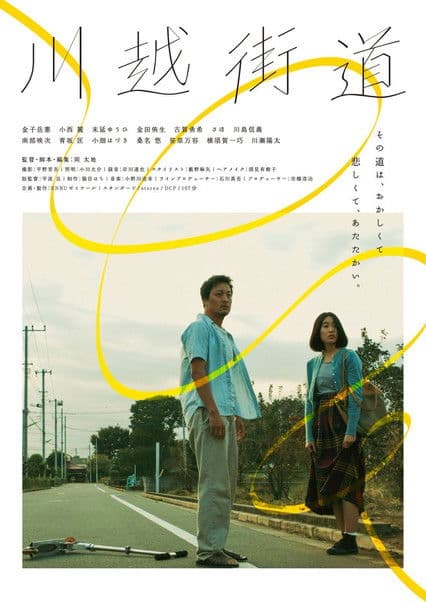 Kawagoe Highway poster