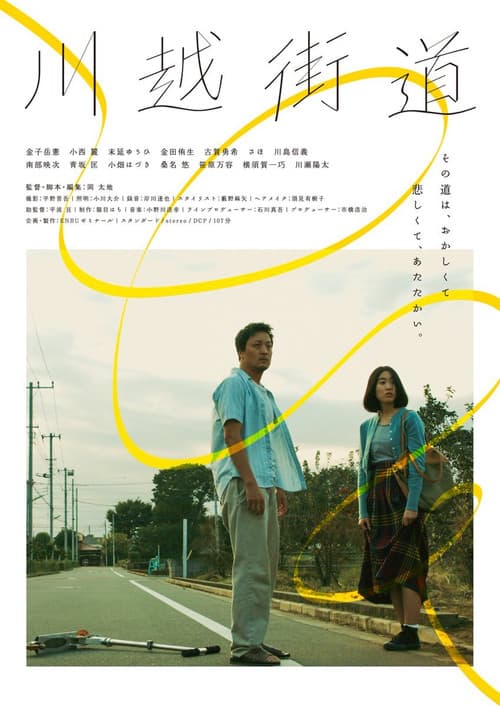 Kawagoe Highway poster