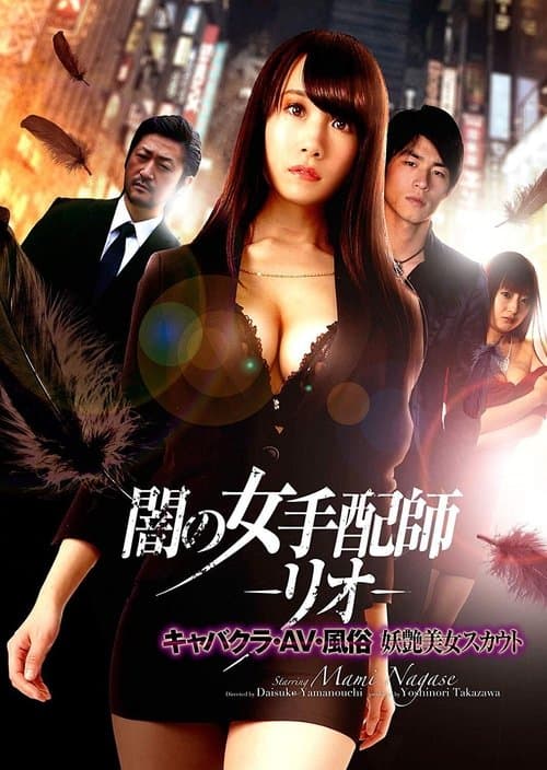 Dark Woman Arranger -Rio- Cabaret Club / AV / Customs Bewitching Beauty Scout poster