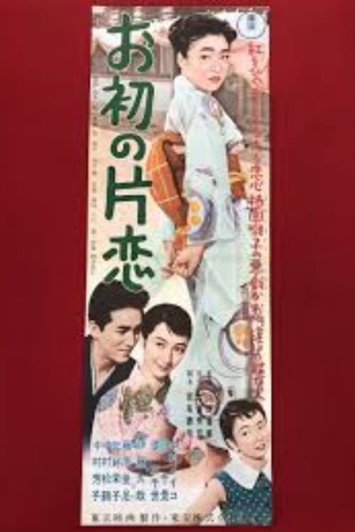 Ohatsu's Unrequited Love poster