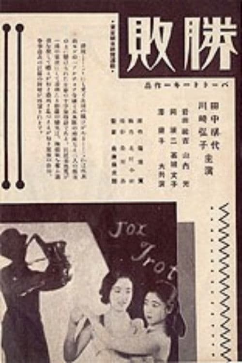 Victory or Defeat poster