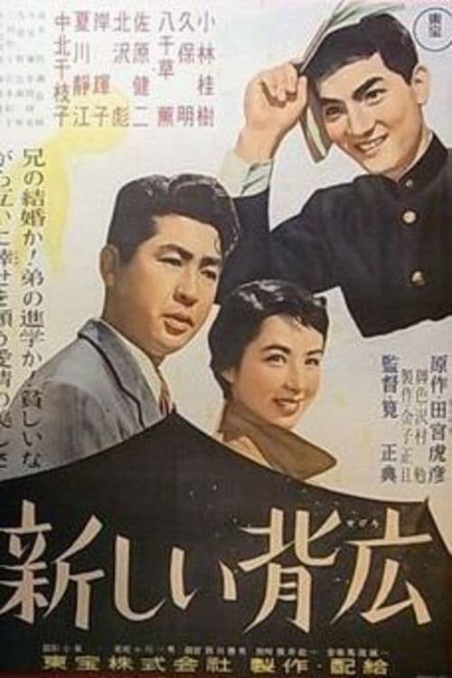 Atarashii Sebiro poster