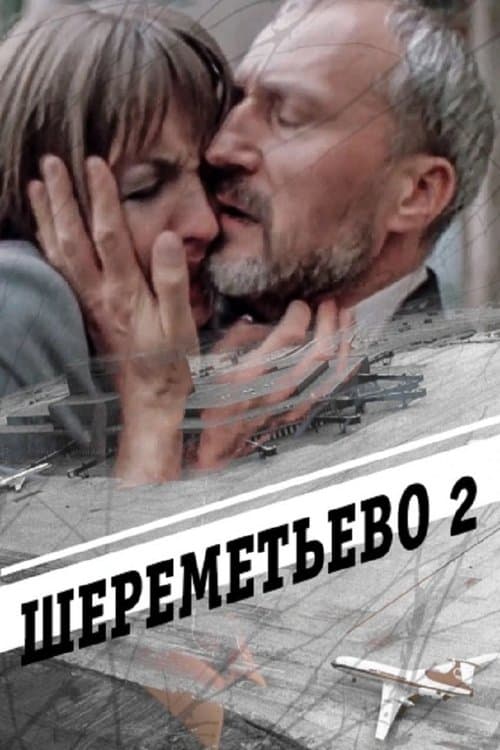 Sheremetyevo 2 poster