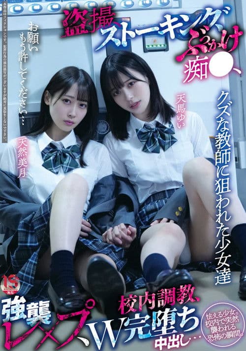 Girls Targeted By Scum Teachers Voyeurism, Stalking, Bukkake Sluts, Assault Rape, School Breaking In, W Completely Fallen Creampie… poster