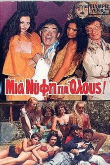 Mia nyfi gia olous! poster