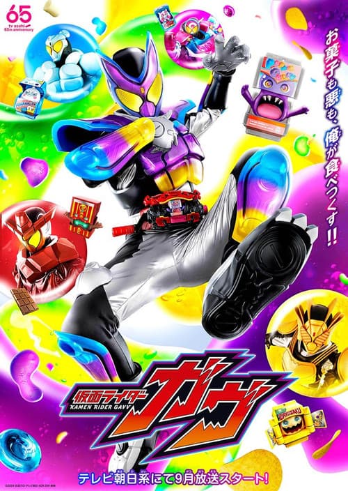 Kamen Rider Gavv poster