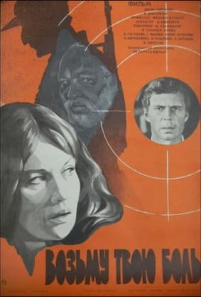 I'll Take Your Pain poster