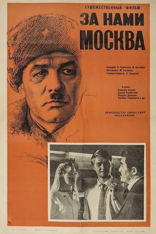 Moscow is Behind Us poster