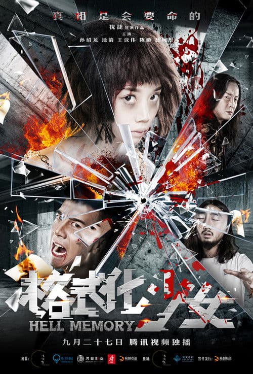 Hell Memory poster