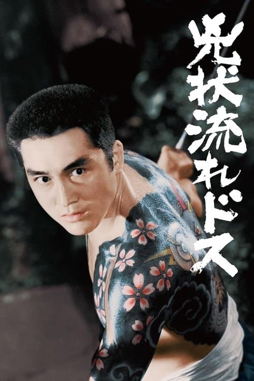 The Angry Sword poster