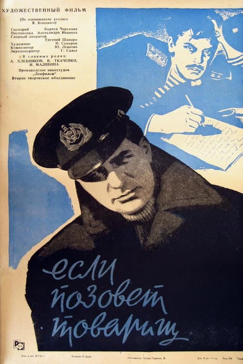 If a Comrade Calls poster