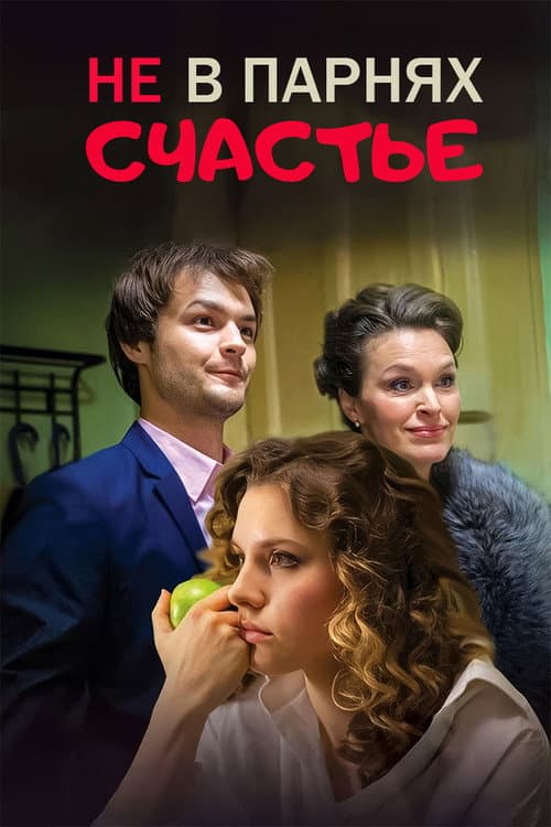 Boys Won't Make You Happy poster