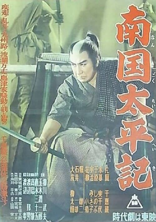 Nangoku Taiheiki poster