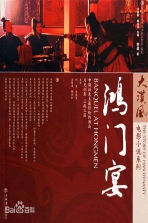 Banquet at Hongmen poster