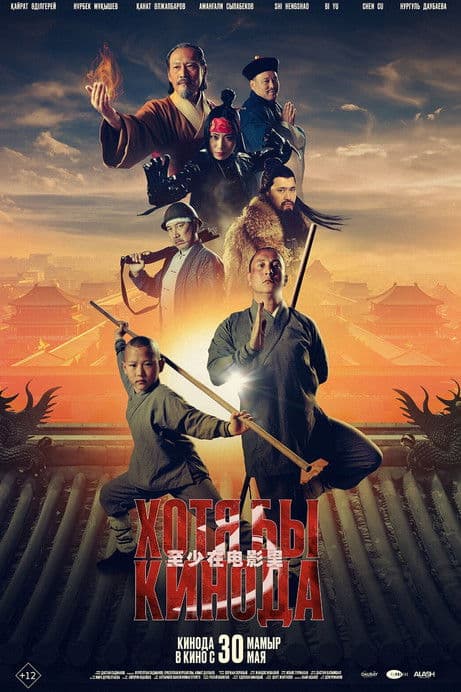 At Least in the Movies 3 poster