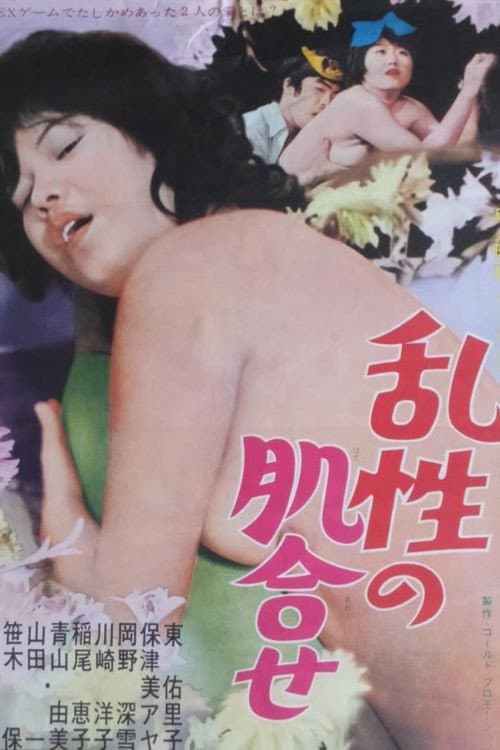 Ran-sei no hada awase poster