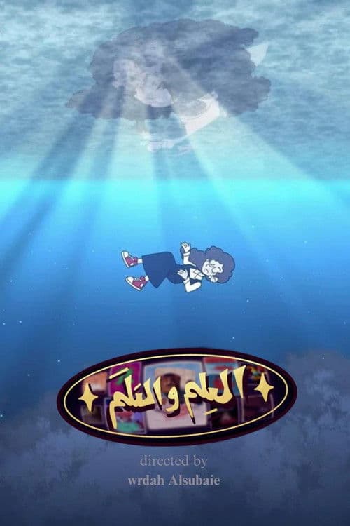 study and cinema poster