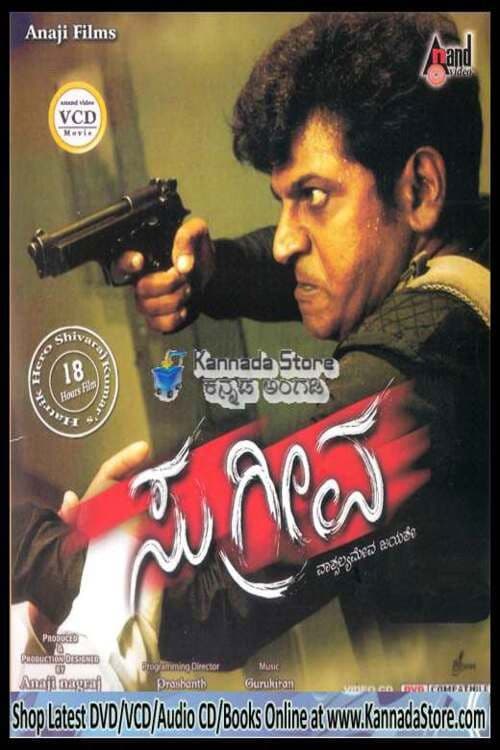 Sugreeva poster