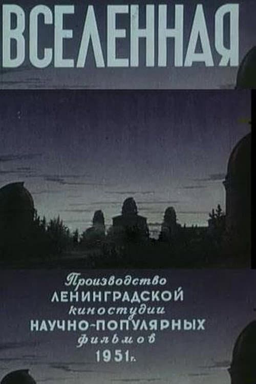 The Universe poster