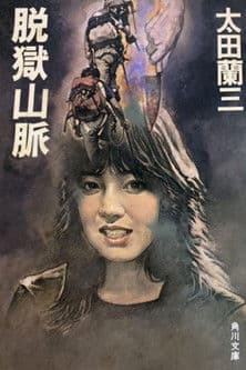 Jailbreak Mountains poster