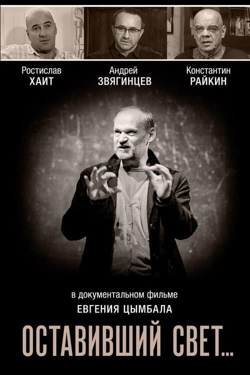 Who Left the Light… poster