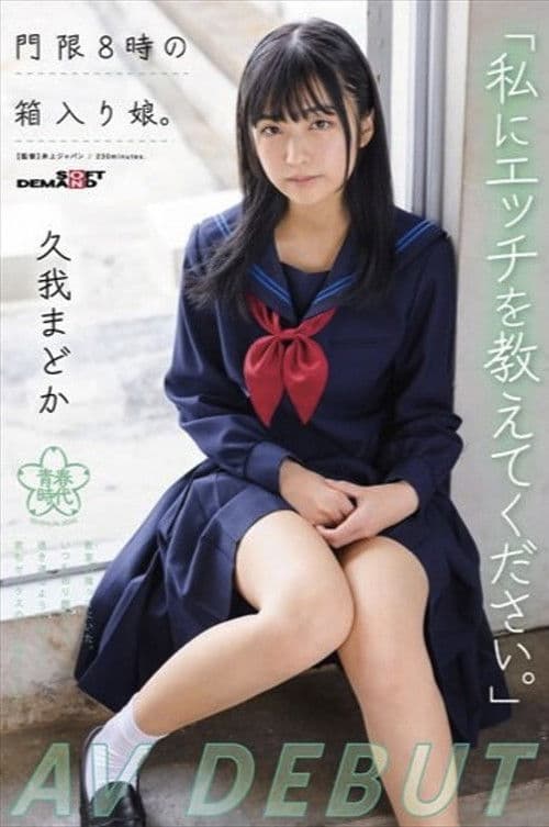 “Please Teach Me Sex.” A Girl In A Box With A Curfew At 8 O'Clock. Madoka Kuga AV Debut poster