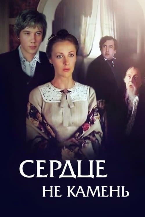 Heart Is Not a Stone poster