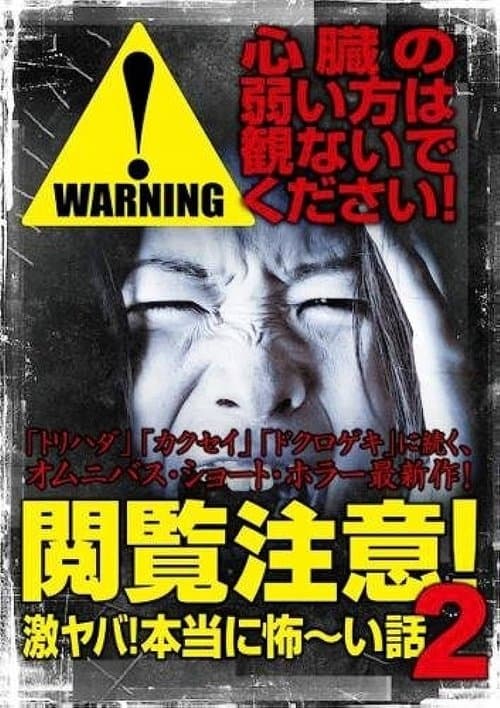 Warning! NSFW Scary Stories 2 poster