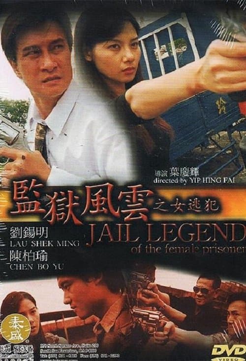 Jail Legend of the Female Prisoner poster
