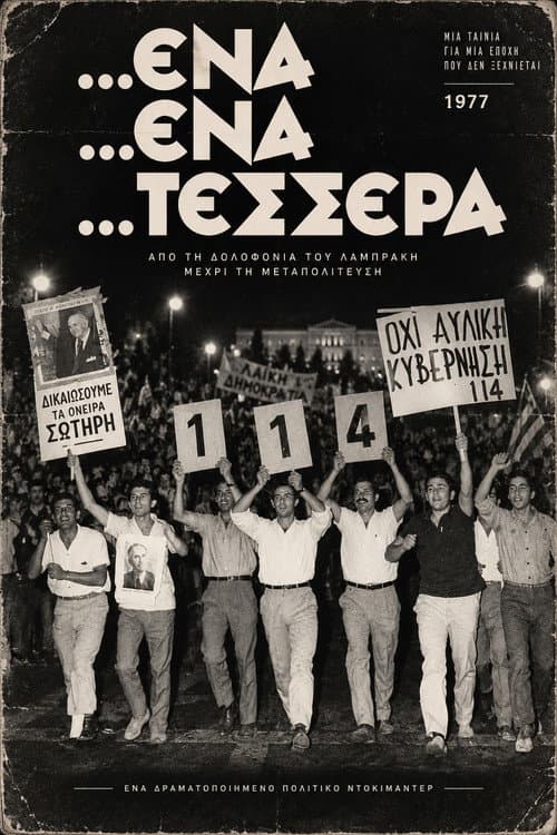 Ένα ένα τέσσερα poster
