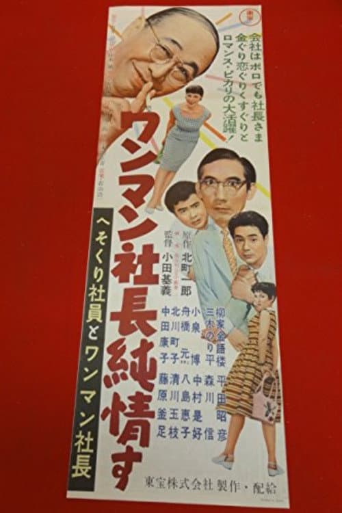 Employee with the Secret Savings and the Autocrat President: The Autocrat President's Pure Heart poster