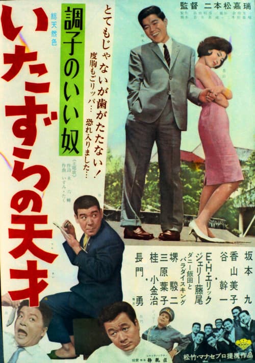 A good guy - A mischievous genius poster