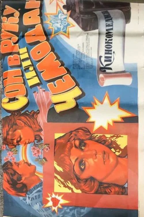 Sleep in Your Hand, or a Suitcase poster