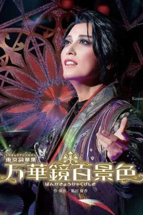 A Kaleidoscope of Life poster