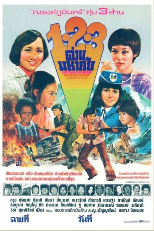 1-2-3 ด่วนมหาภัย poster
