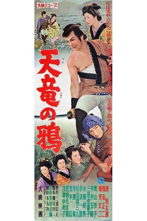 Tenryū no karasu poster