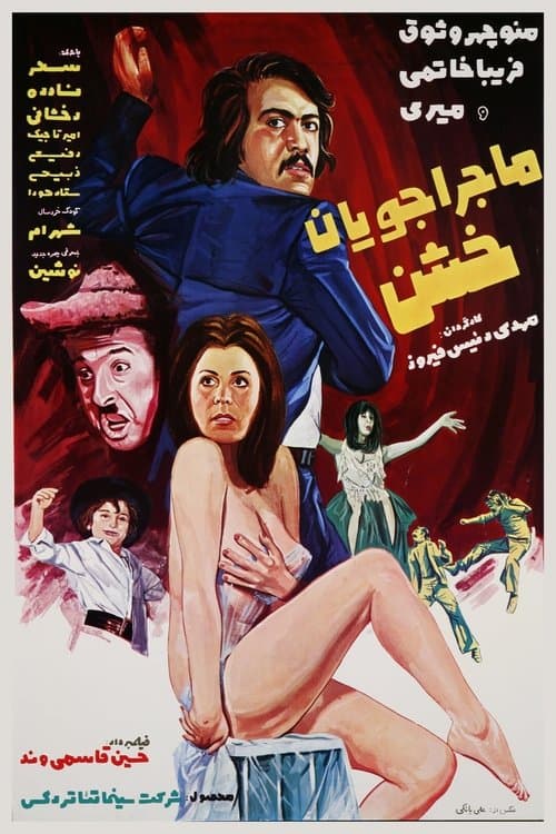 Majerajooyane khashen poster