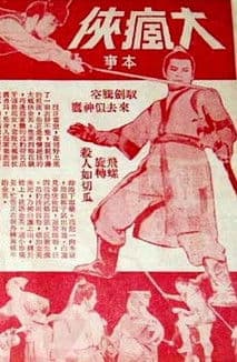 Crazy Swordsman poster