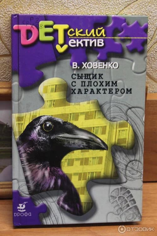 Сыщик с плохим характером poster