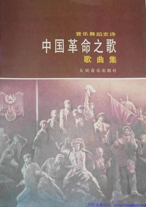Song of the chinese revolution poster