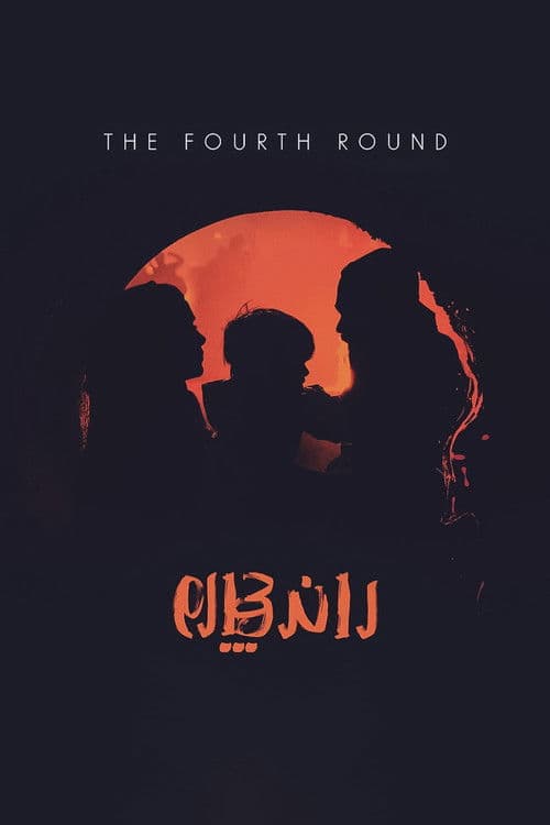 The 4th Round poster
