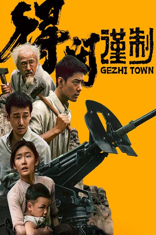 Gezhi Town poster