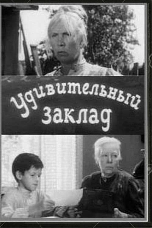 Amazing Wager poster