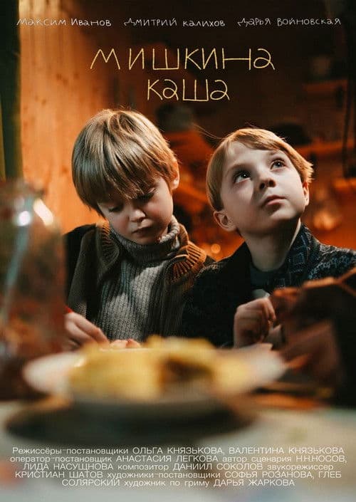 Mishka's Porridge poster