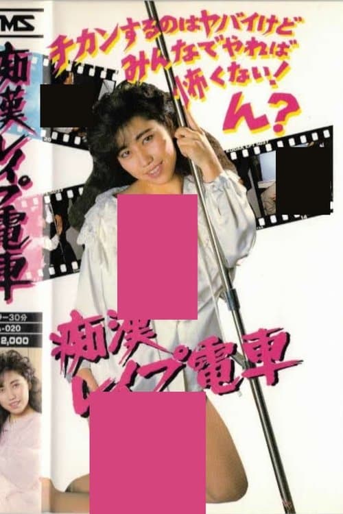 Groper Rape Train poster