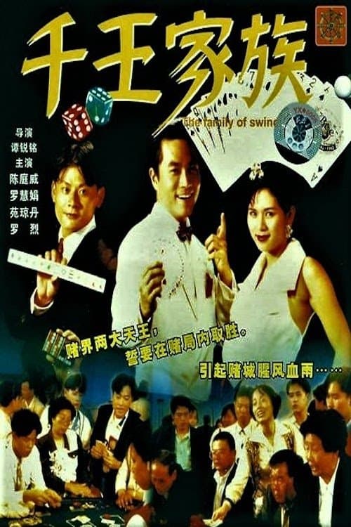 The Family of Swindler King poster
