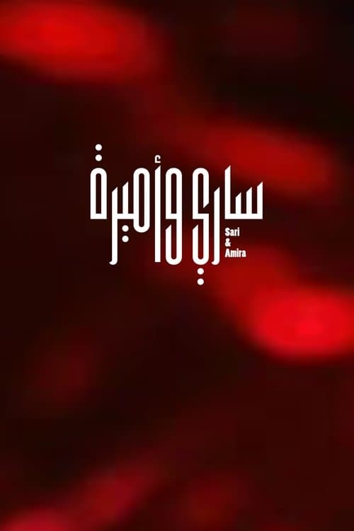Sari & Amira poster