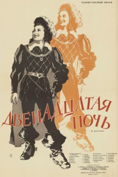 Twelfth Night poster